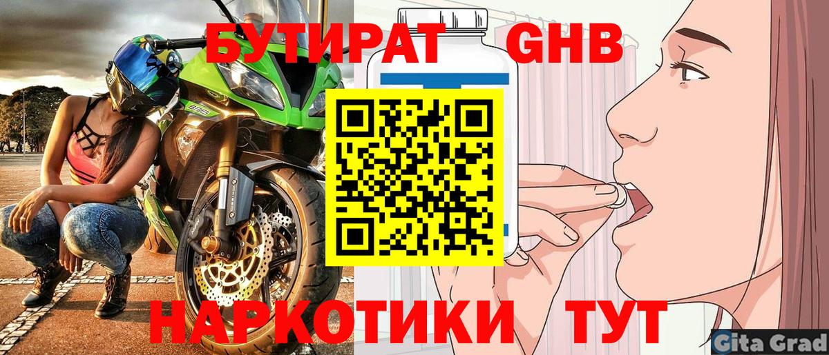 Топки  БУТИРАТ 99%  Бутират  Вход с VPN 