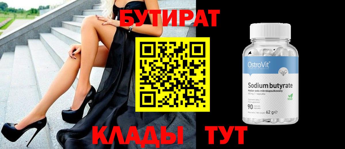 Бутират буратино Топки