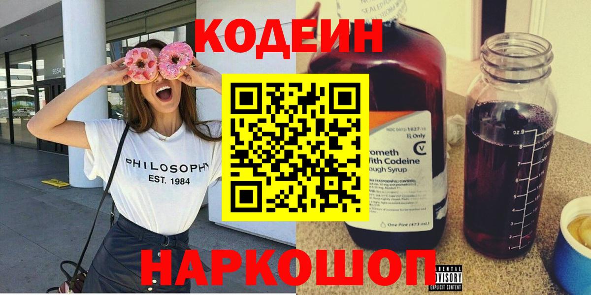 Codein напиток Lean (лин) Топки