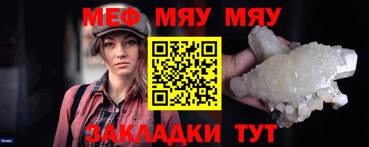 Меф кристаллы Топки