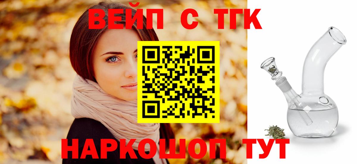 ТГК вейп  ТГК вейп с тгк  Вход с VPN  Топки 